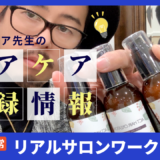 縮毛矯正＆ダメージケア向け☆正しい自宅シャンプー方法