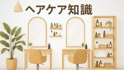 【必見】マンツーマン美容院のメリットとデメリットを徹底解説！