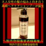 【お勧め商品】本物の美しさは、シャンプーからはじまる
