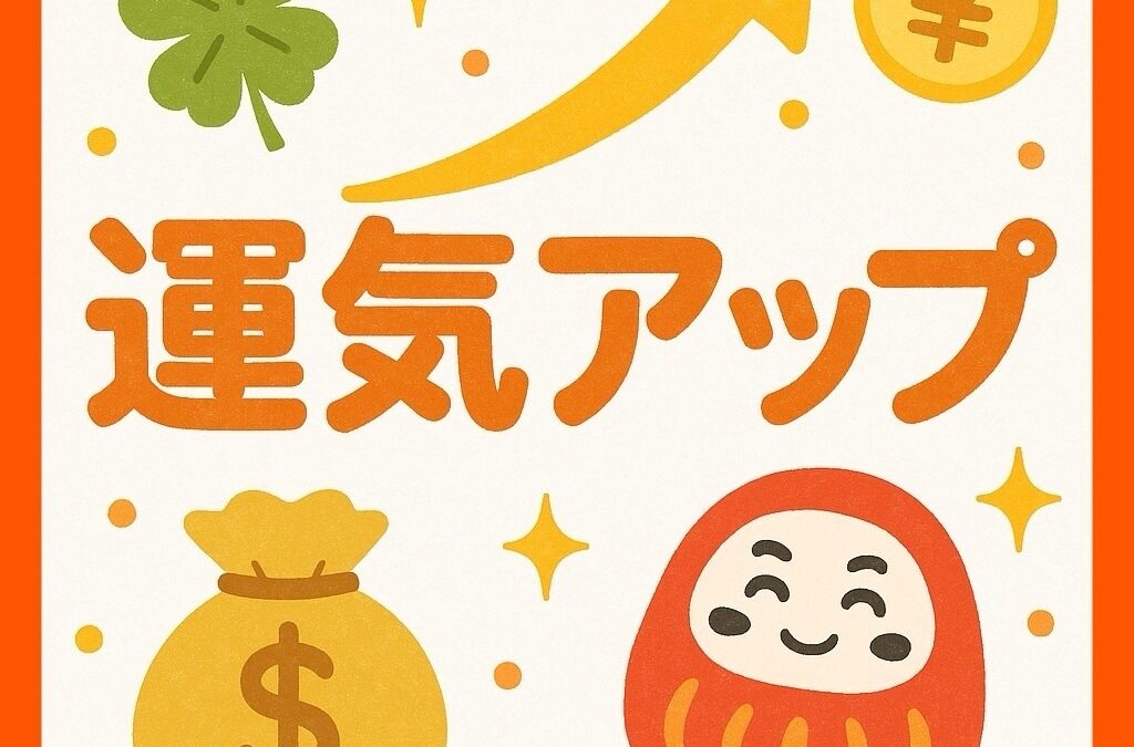 美容室でカットやカラーをするだけで運気アップ！？