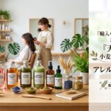 話題の「輸入小麦の農薬問題」から考える｜「天然成分」小麦カラーに潜むアレルギーのリスク